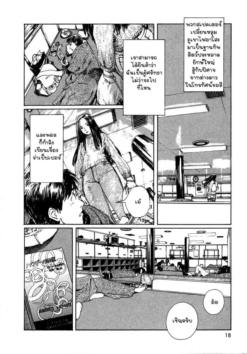 Omoide Emanon 1-ความทรงจำแห่งเอมะนอน