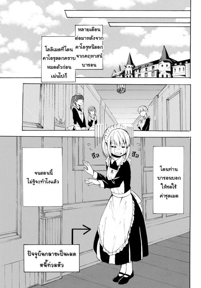 Potion Tanomi de Ikinobimasu! 5.2-การหลบหนีครั้งใหญ่ III (ครึ่งหลัง)