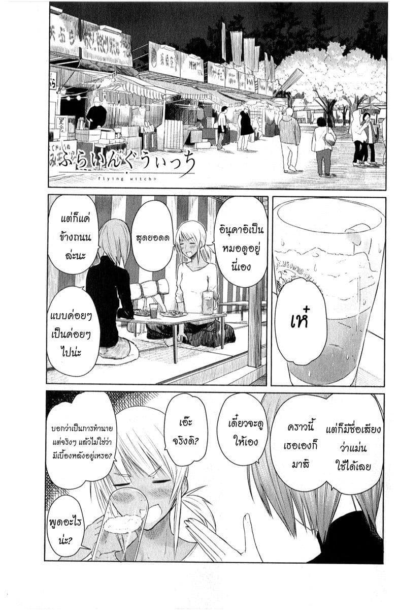 Flying Witch 8-หมอดูใต้ต้นซากุระ