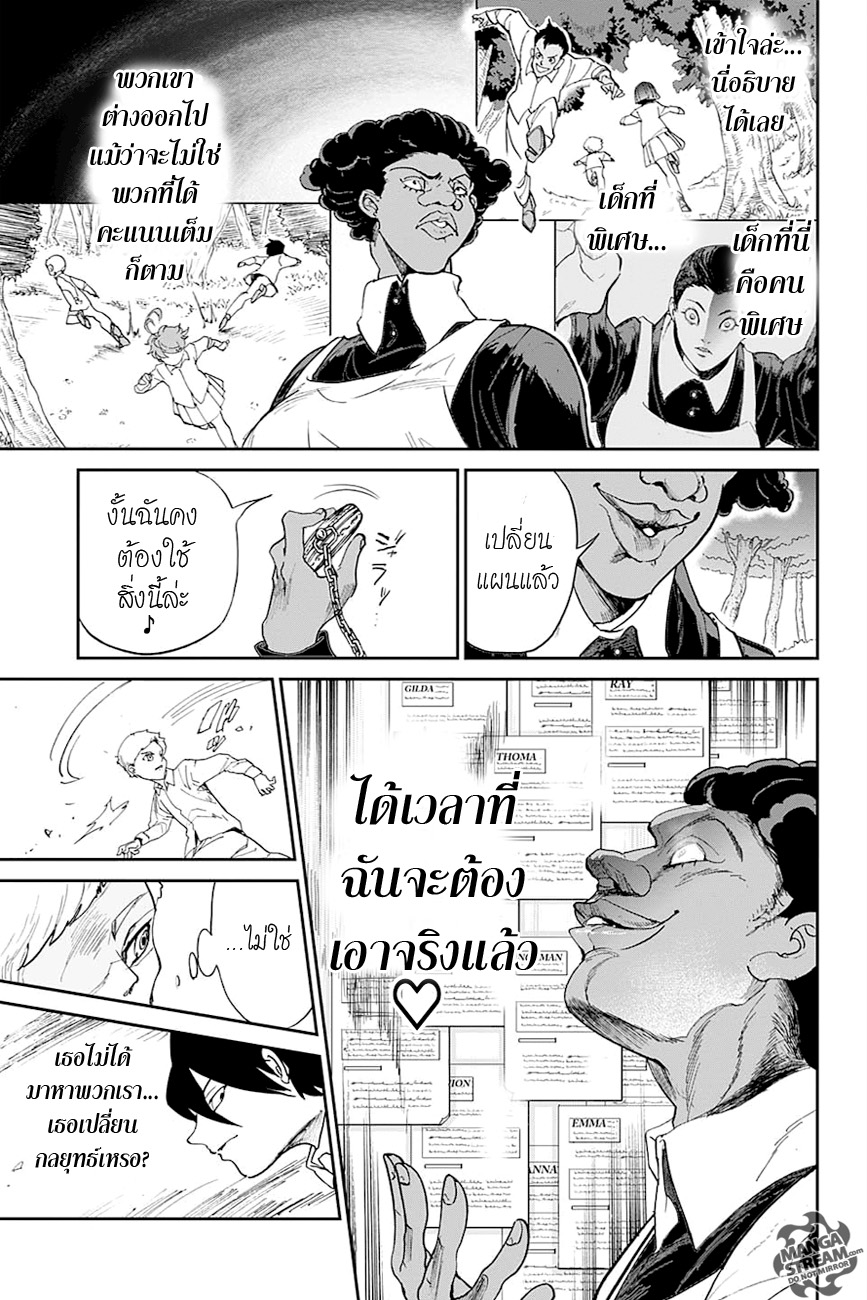 The Promised Neverland 9-มาเล่นวิ่งไล่จับกันเถอะ