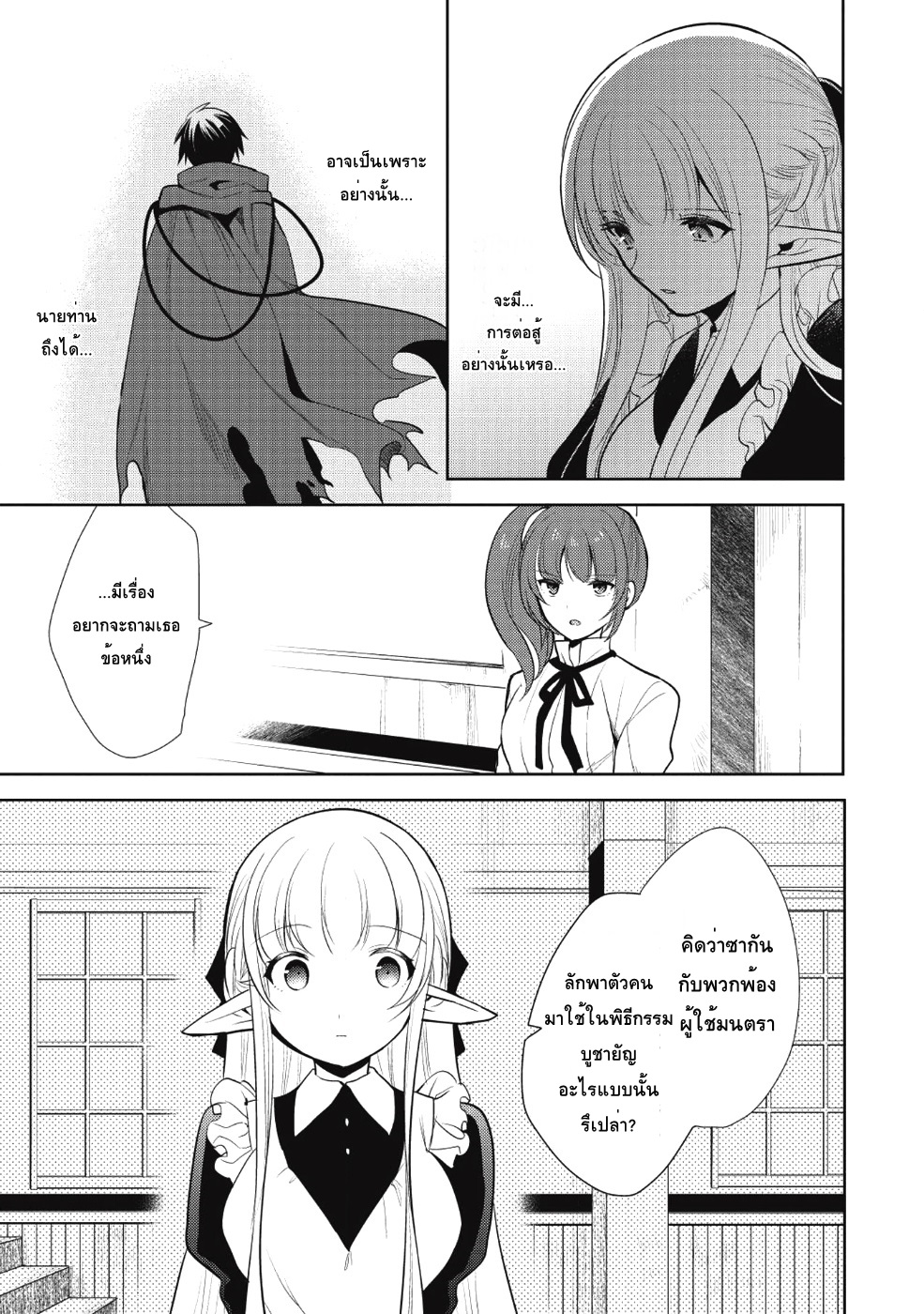 Maou no Ore ga Dorei Elf wo Yome ni Shitanda ga, Dou Medereba Ii? 10-สิ่งที่เรียกว่าอกหักนั้นช่างเจ็บปวด (2)