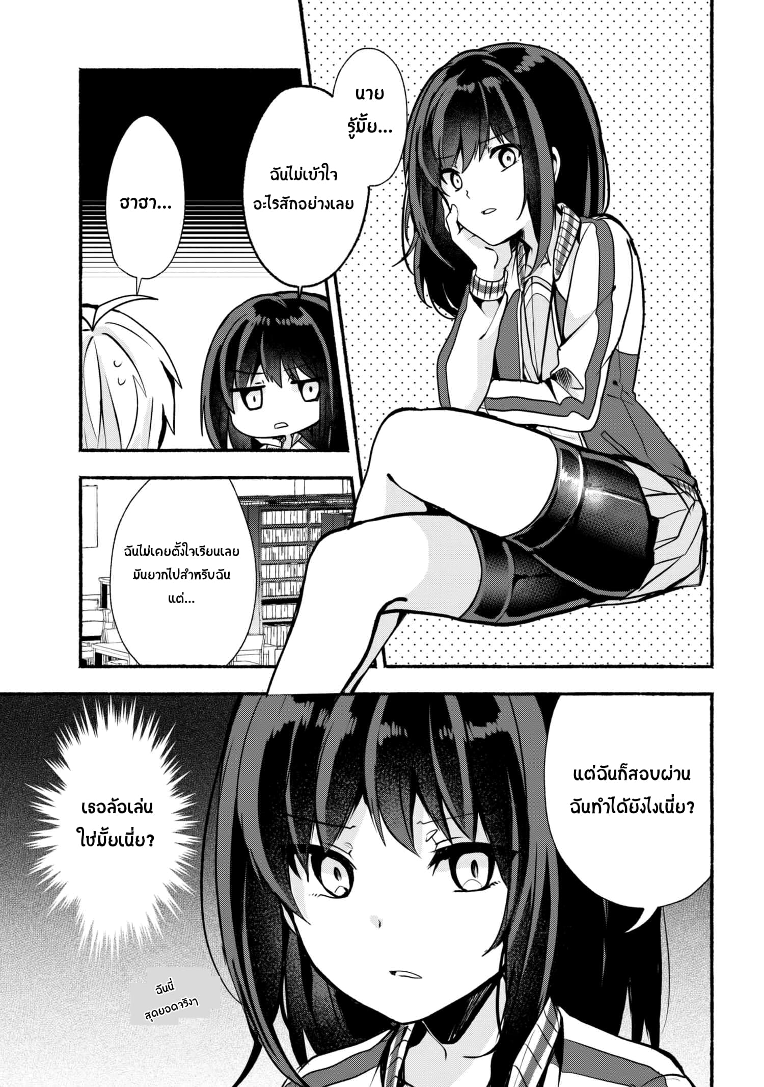Pashiri na Boku to Koi suru Banchou-san 19-19
