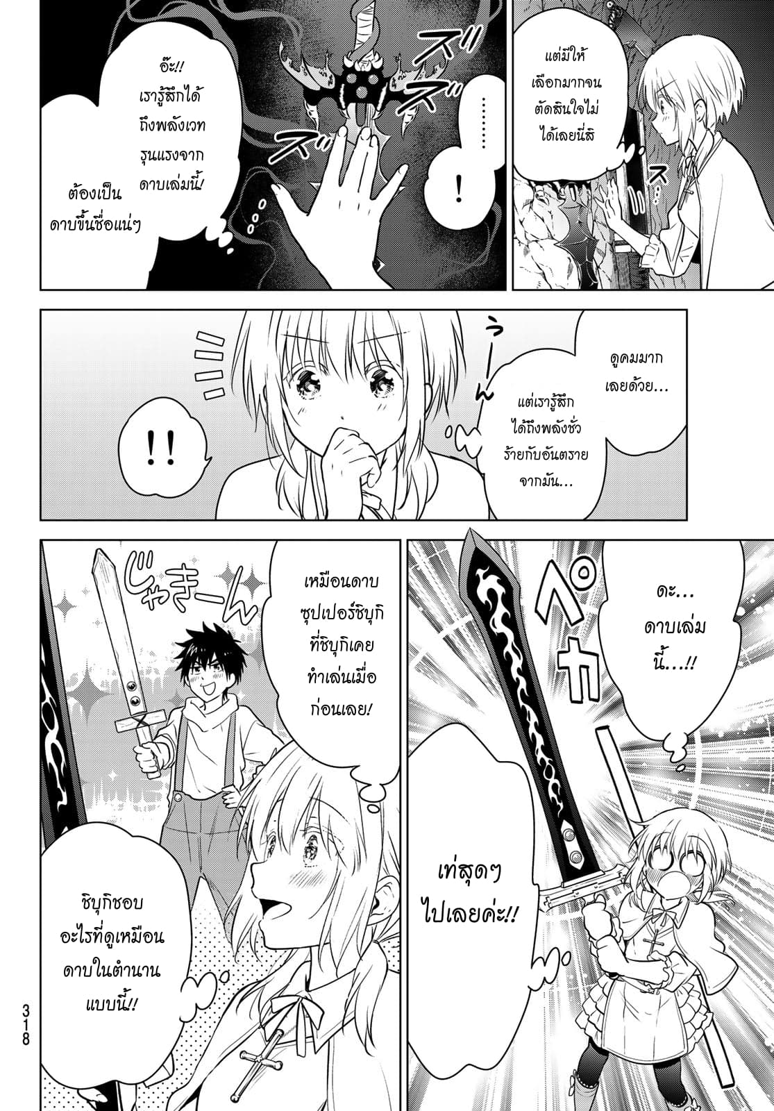 Necromance 3-ซาฟี่จังพยายามสุดความสามารถ