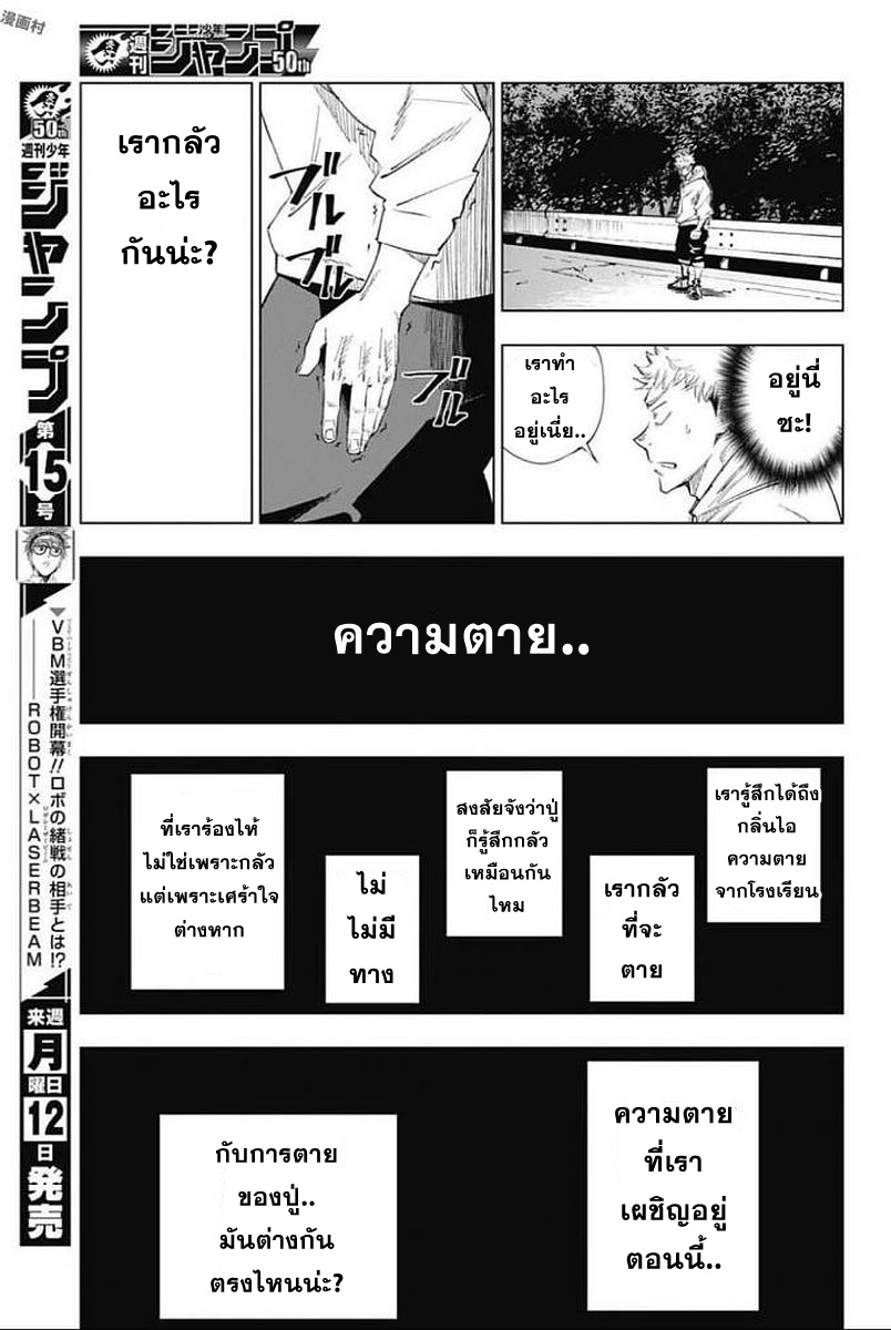 Jujutsu Kaisen มหาเวทย์ผนึกมาร 1-1