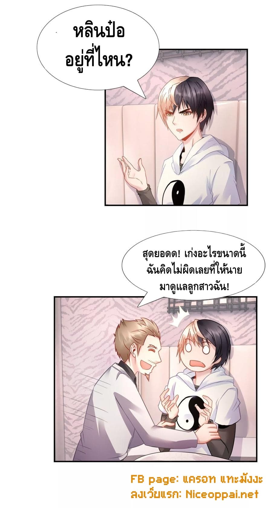 The Master Servant in The City ซินแสเกรียนเซียนฮวงจุ้ย 26-26
