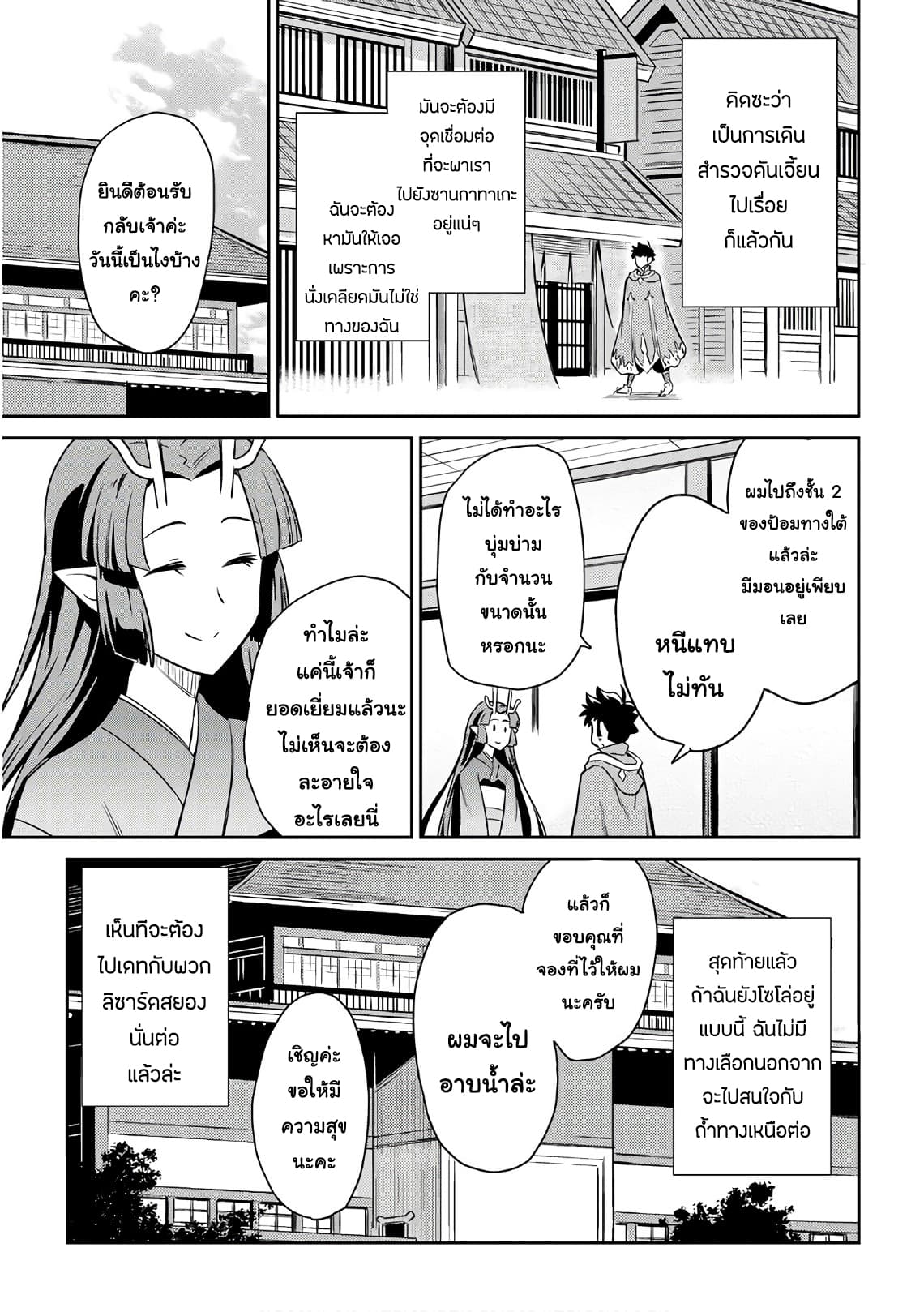Toaru Ossan no VRMMO Katsudouki 40-40