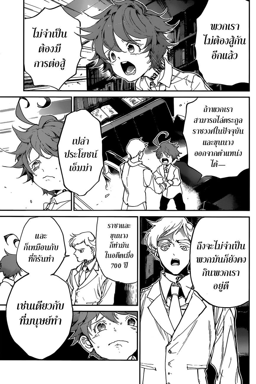 The Promised Neverland 127-เผชิญหน้า