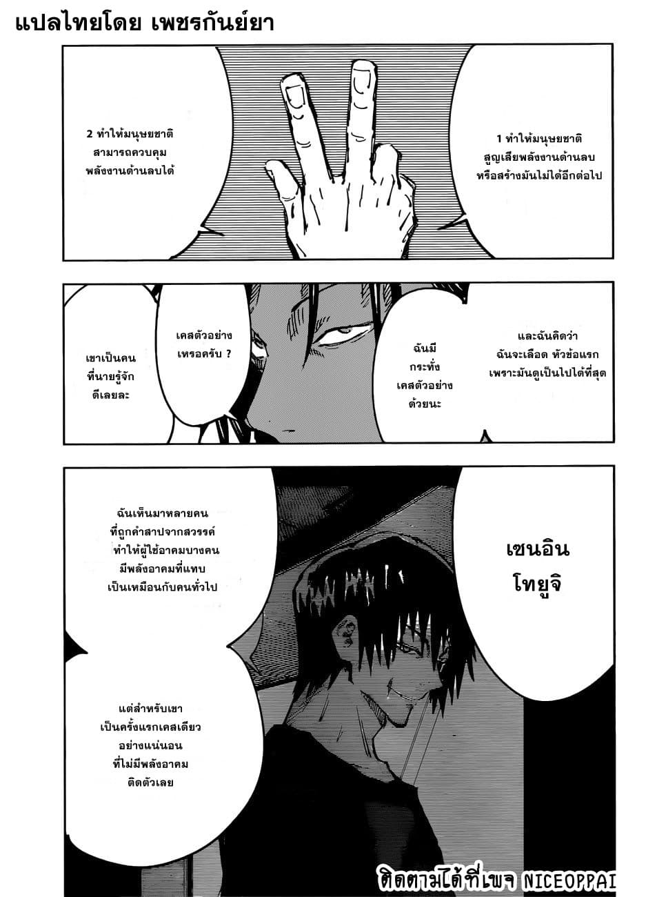 Jujutsu Kaisen มหาเวทย์ผนึกมาร 77-ตายก่อนวัยอันควร 2