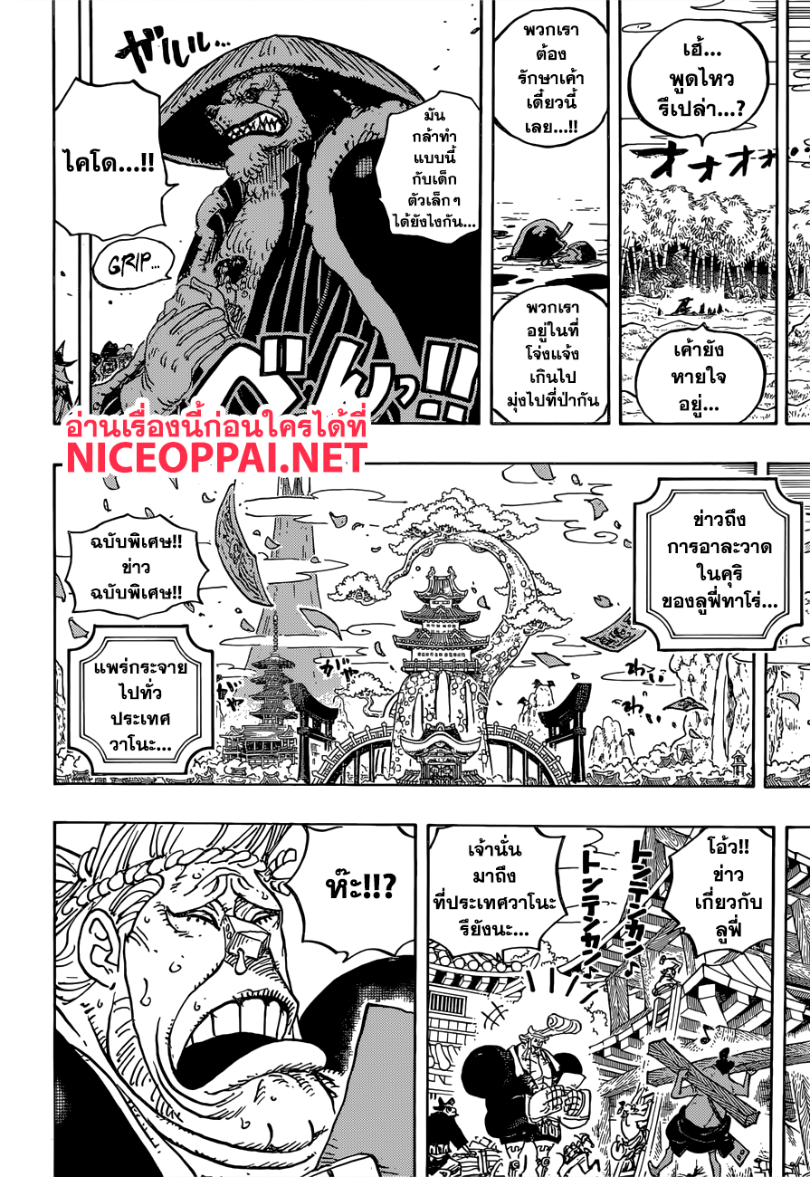 One Piece 924-ฮะ