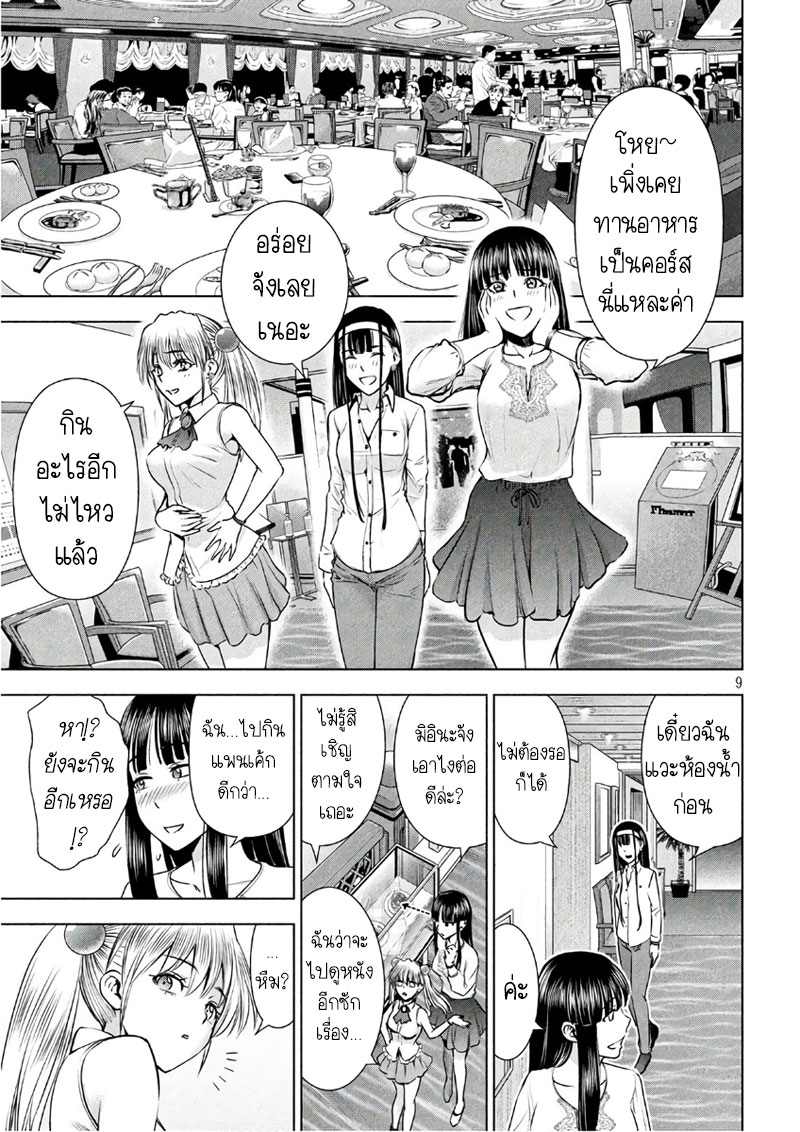 Satanophany 57-งานฉลองบนเรือ