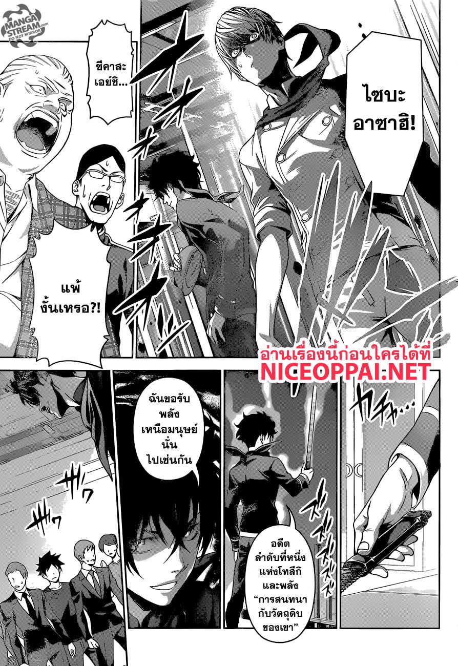 Shokugeki no Soma 296-มีดผสาน