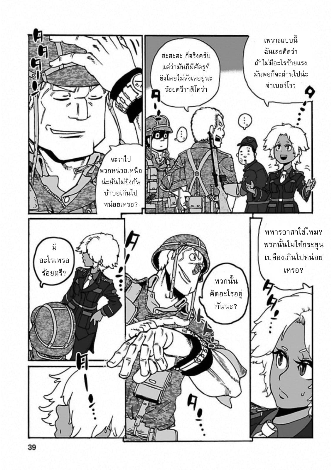 Groundless - Sekigan no Sogekihei 19-19