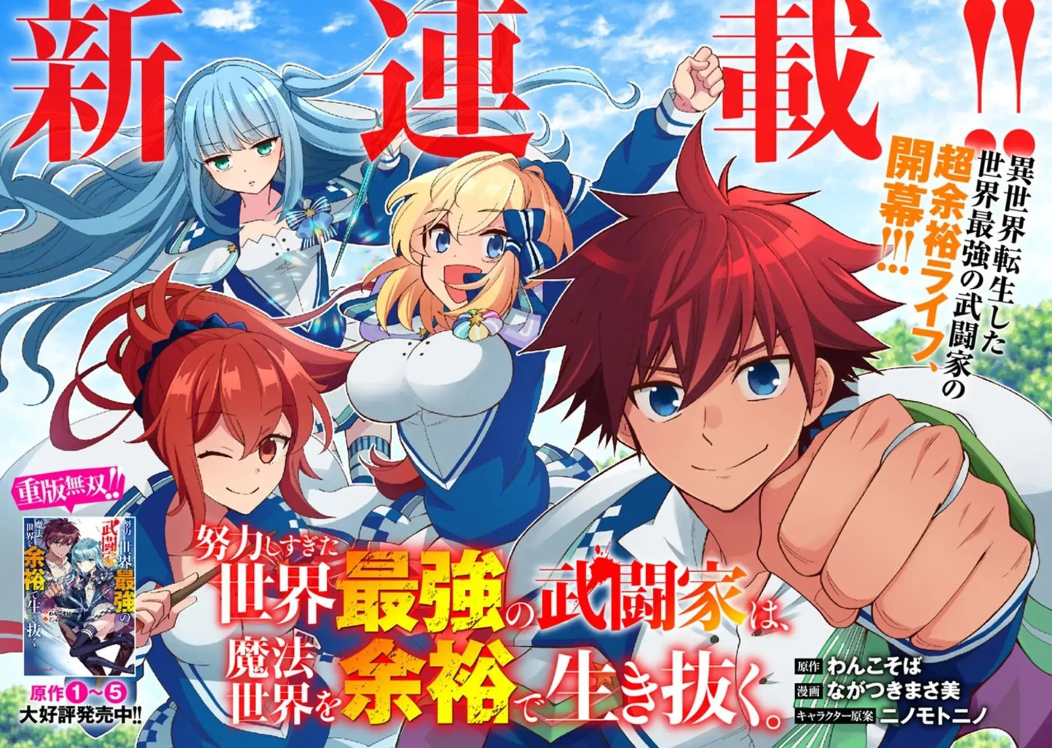 Doryoku Shisugita Sekai Saikyou no Butouka ha, Mahou Sekai wo Yoyuu de Ikinuku. 1-1