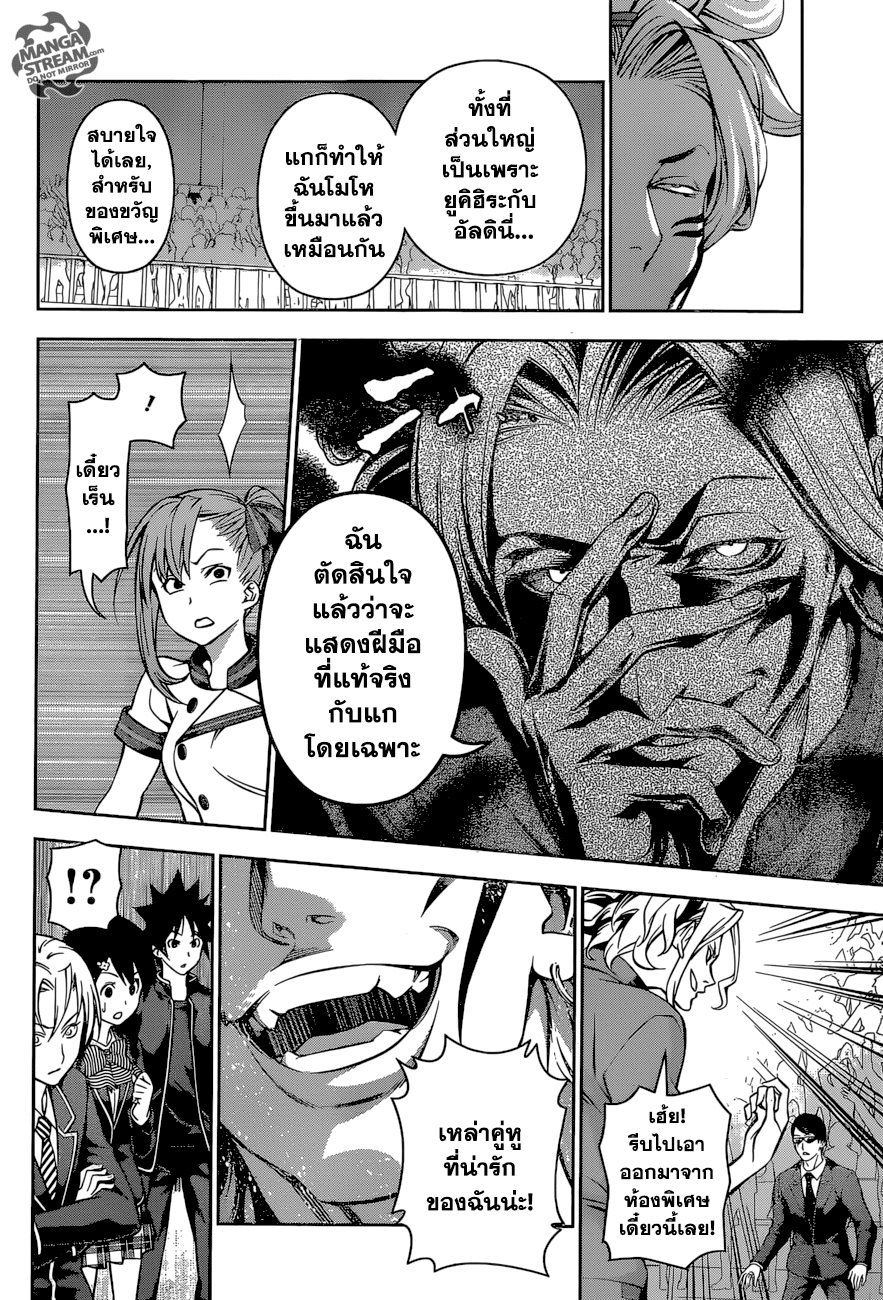 Shokugeki no Soma 155-ดึกศักยภาพออกมาเต็มที่