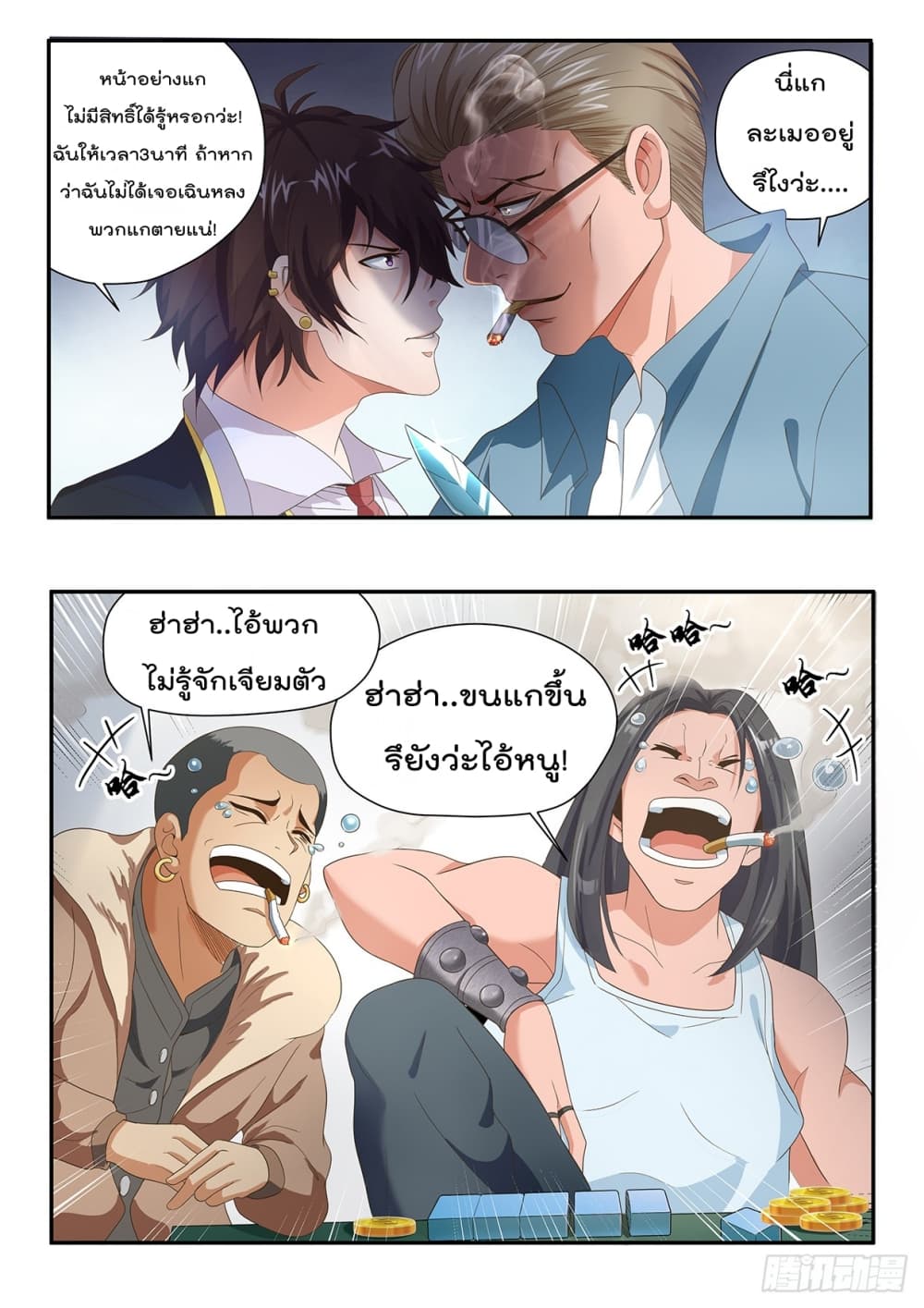 King of Gold ราชาแห่งทองคำ 9-9