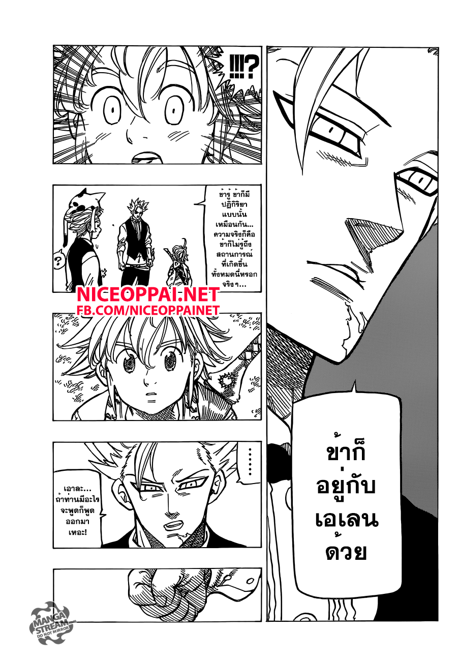 Nanatsu no Taizai 159-ไม่จำเป็นต้องมีคำพูดใดๆ