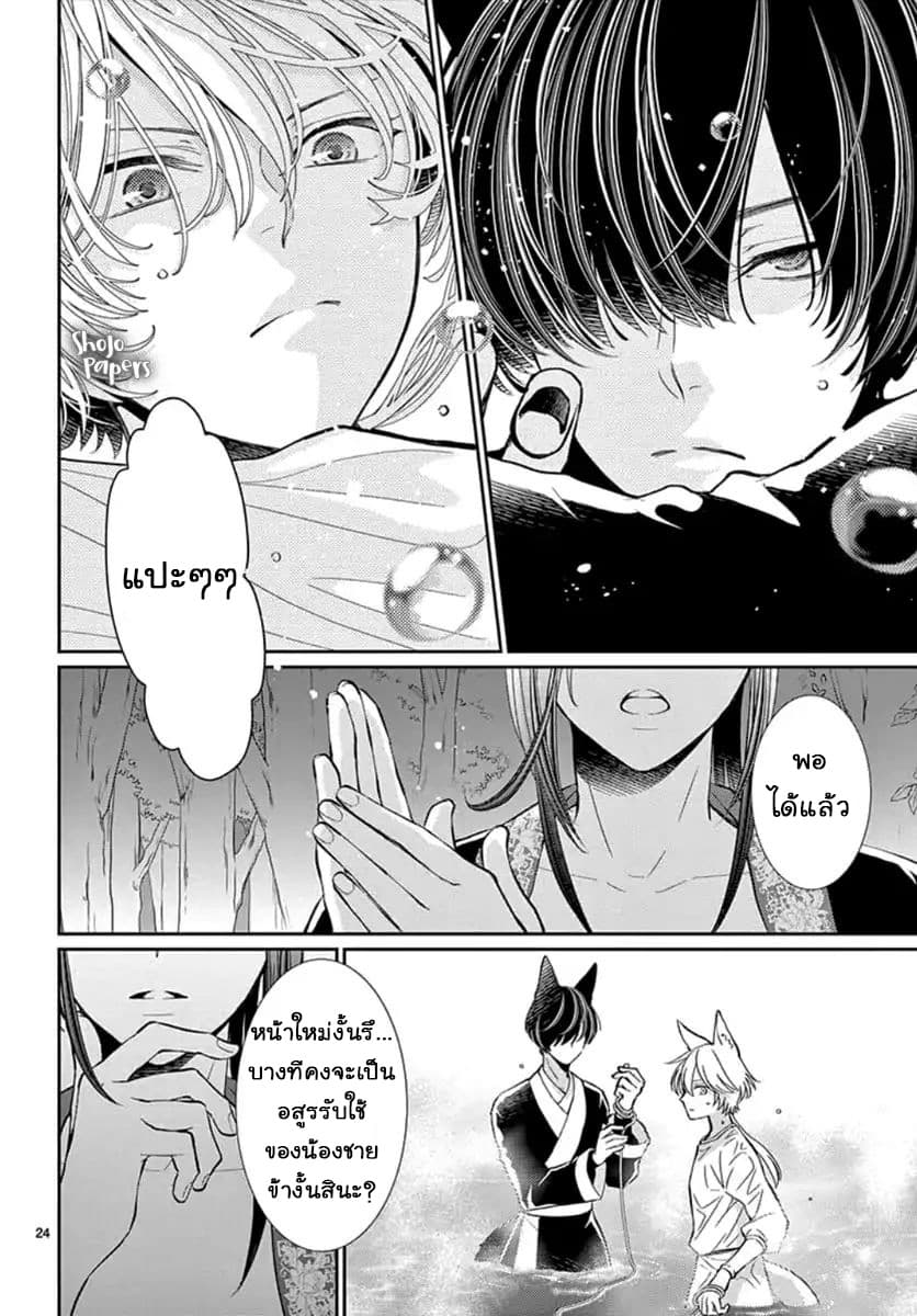 Ou no Kemono 2-2