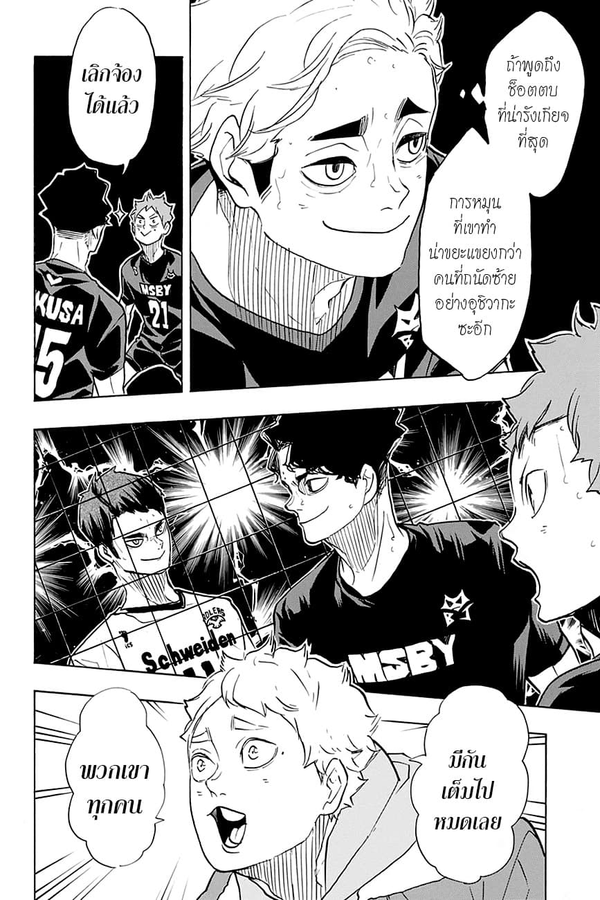 Haikyuu!! 382-สัตว์ประหลาดบนสรวงสวรรค์