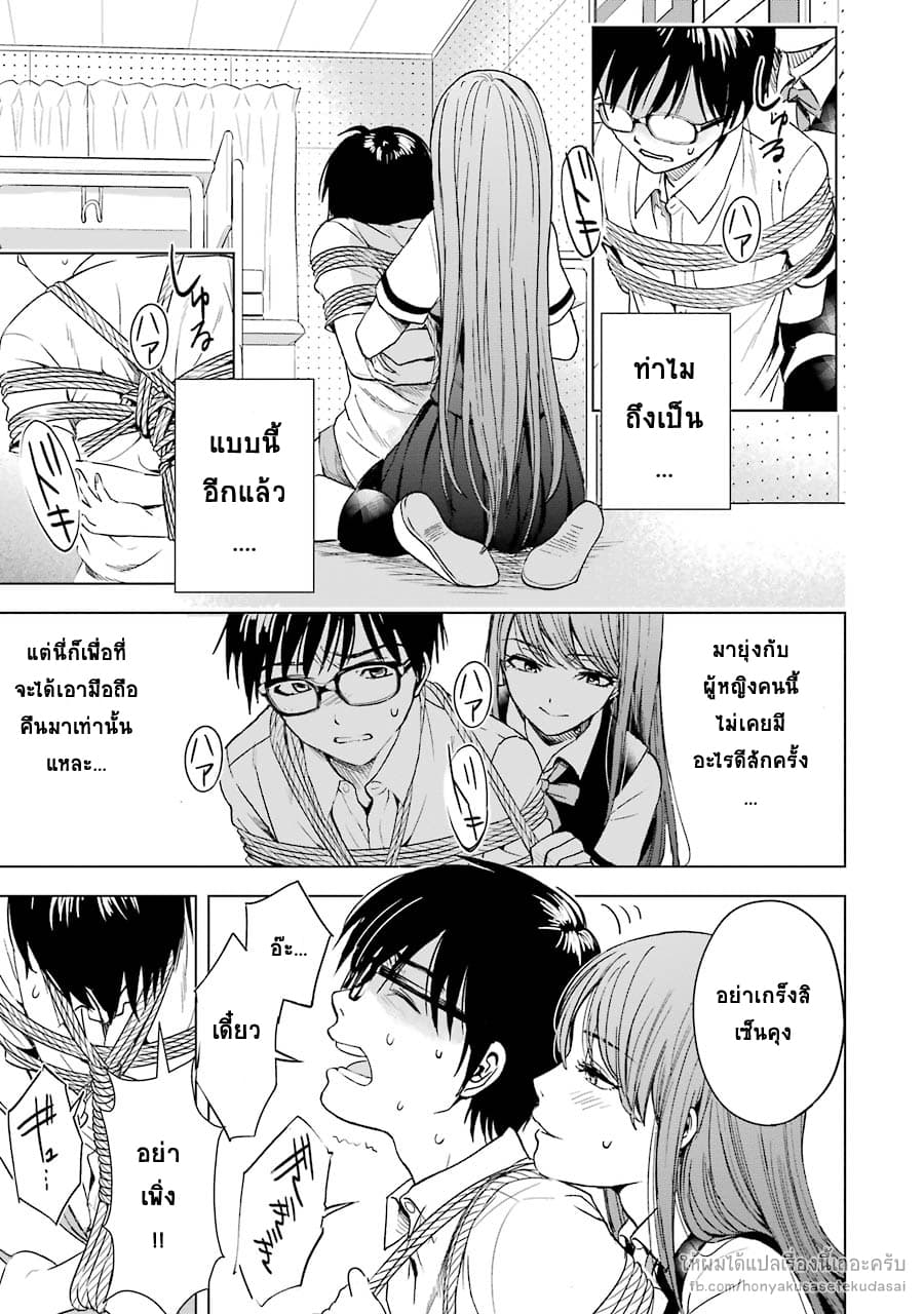Tsumi to Kai ความผิด และ ความสุข 4-หนทางในอนาคต และ ความยากลำบาก