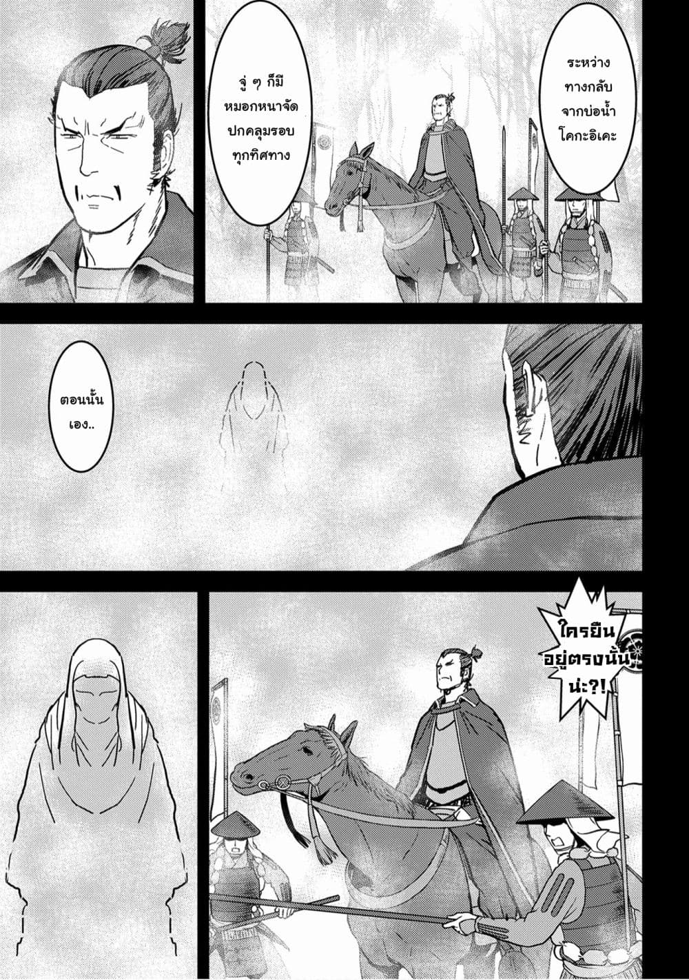 Sengoku Komachi Kuroutan: Noukou Giga 16-สอบสวน