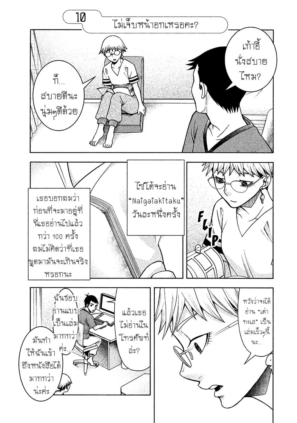Asper Kanojo 10-ไม่เจ็บหน้าอกเหรอคะ?