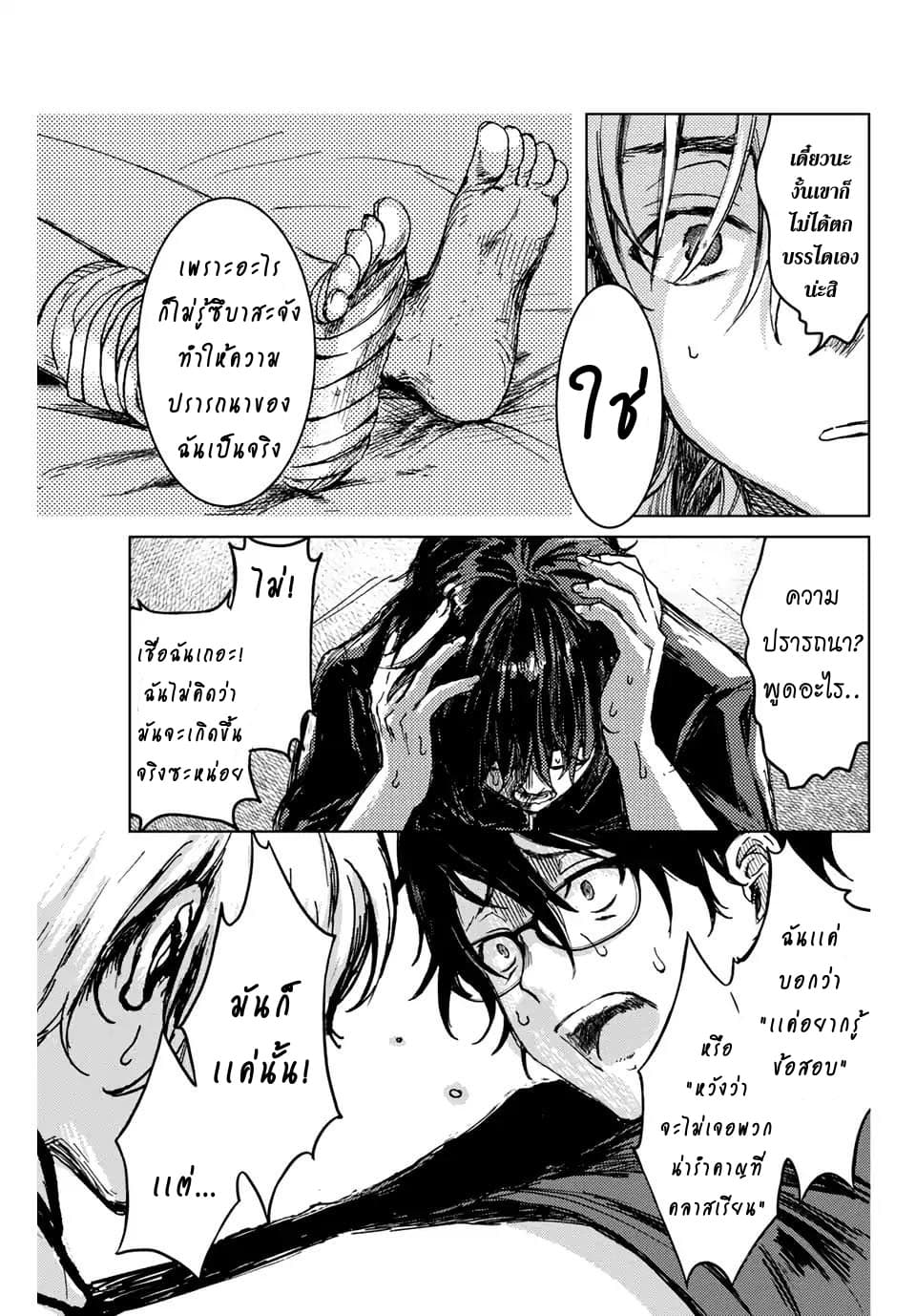 Tsubasa-chan, Kimi wa. Macchingu shita Onna wa Satsujinki 2-ใครบางคนถูกฆ่า