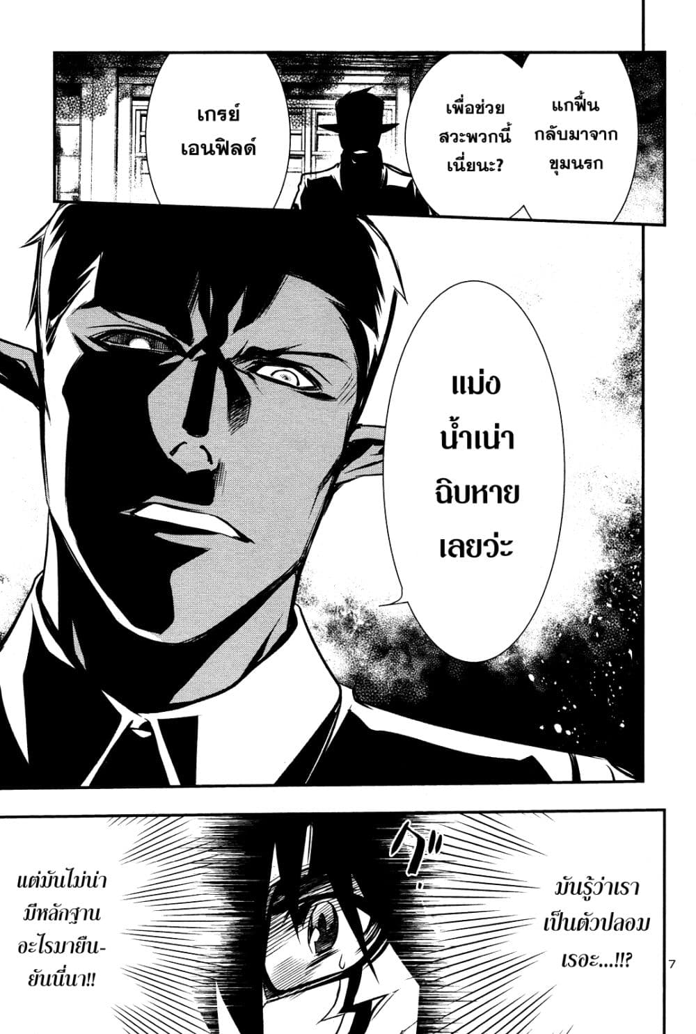 Shinju no Nectar หยาดแห่งธาริณี 16-เลือดเงือก