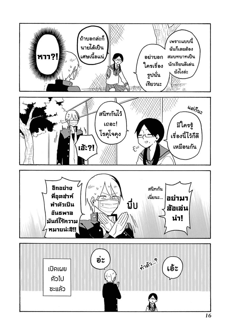 Modokidomo นักเรียนดีเด่นกับอันธพาลจอมปลอม 1-1