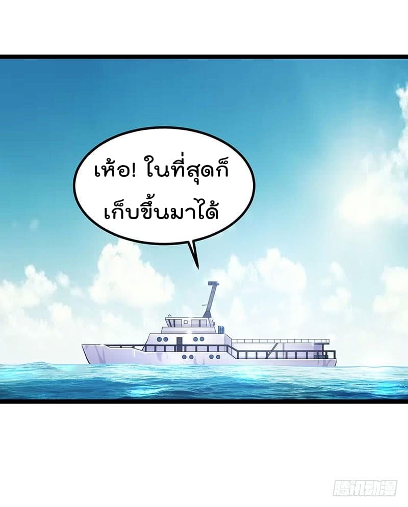 Immortal King of City ราชาอมตะแห่งนคร 36-36