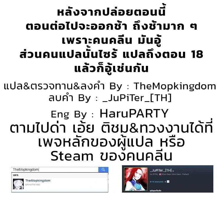 Why Are You Doing This, Duke? ไหงท่านดยุค ถึงได้ทำอย่างนี้ละคะ? 10-10