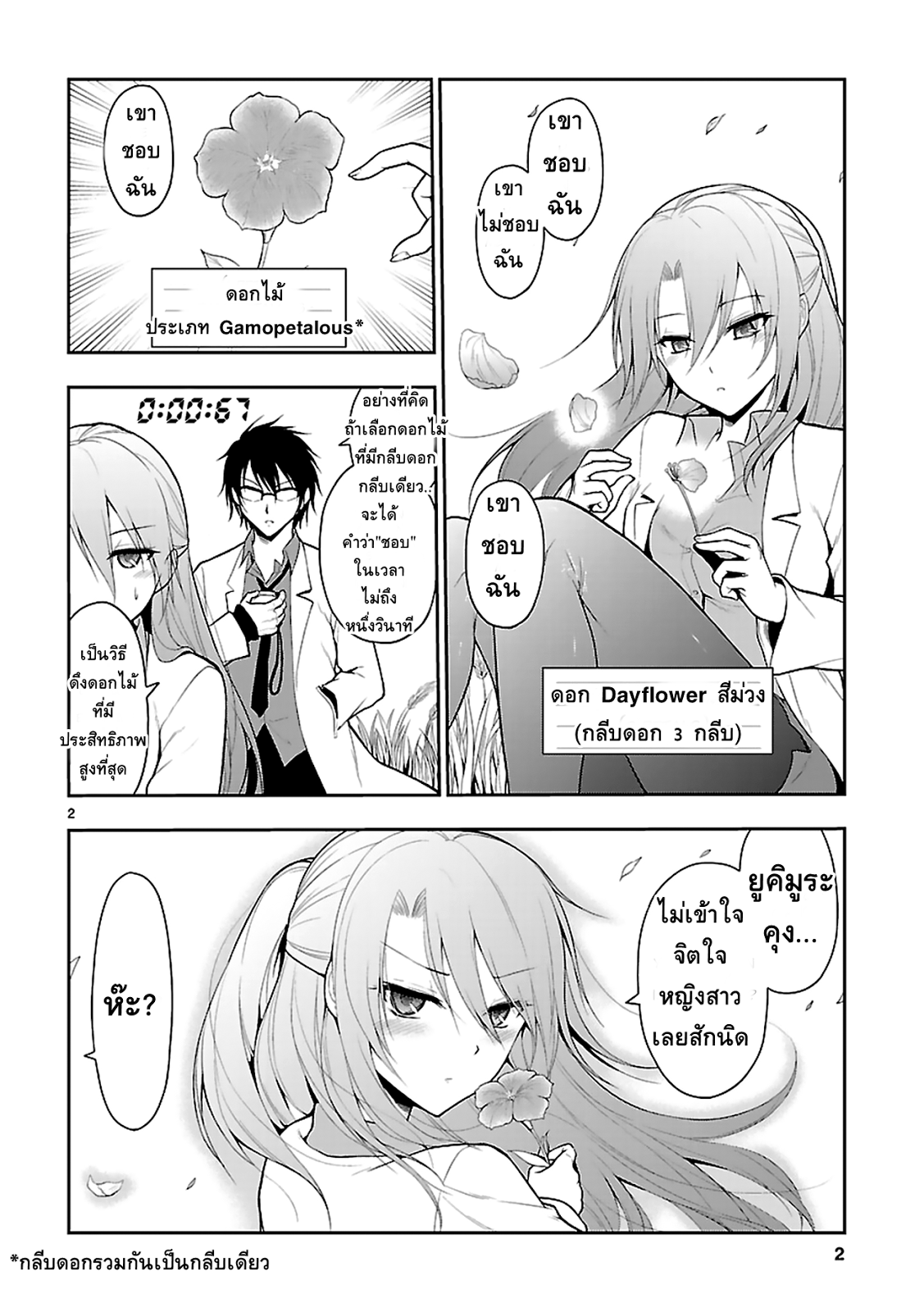 Rikei ga Koi ni Ochita no de Shoumeishitemita 4.5-ตอนพิเศษ: วิทยาศาสตร์โรแมนติก ต้องทดลองดึงดอกไม้