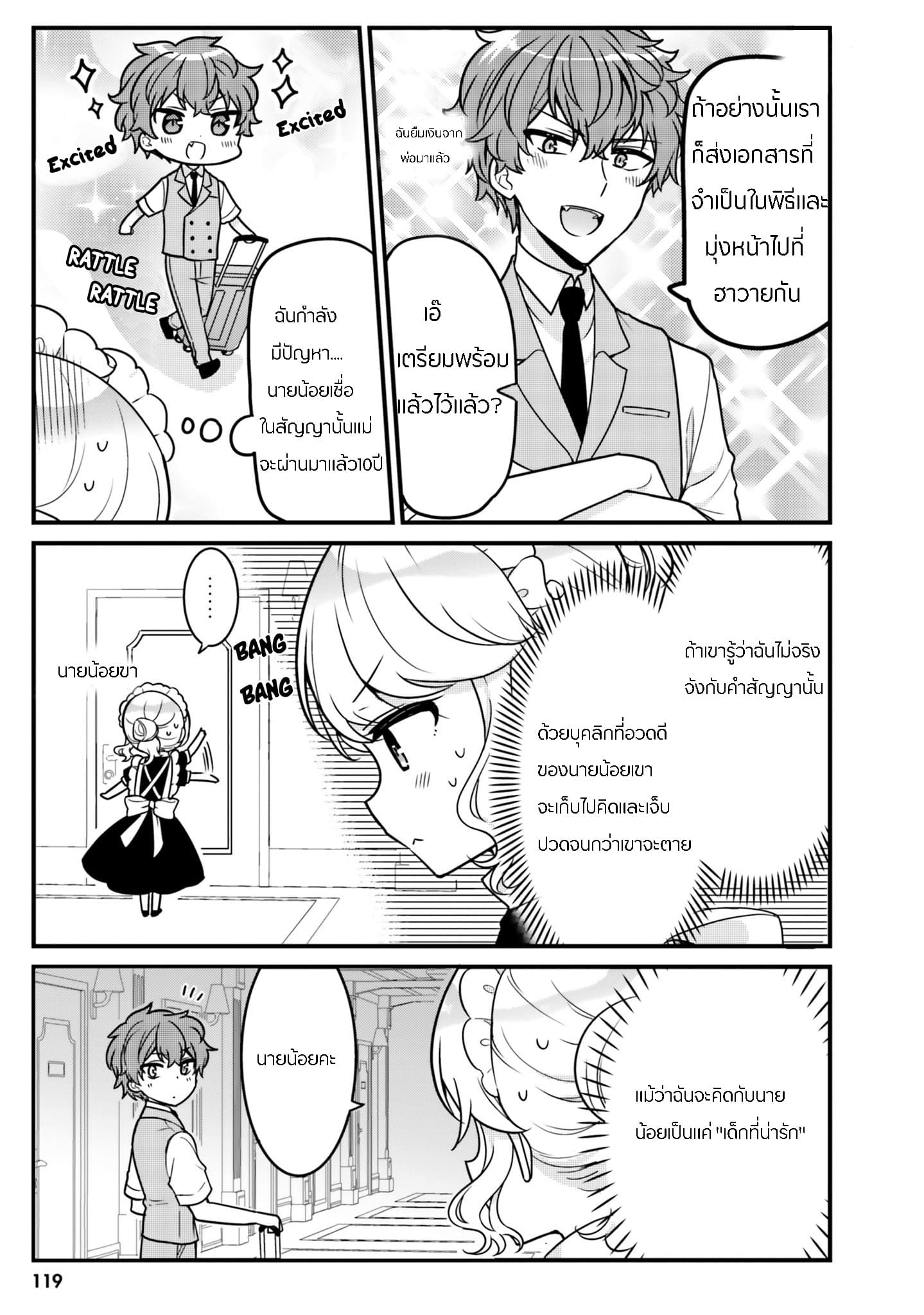 Tekito na Maid no Onee-san to Erasou de Ichizu na Botchan เมดซุ่มซ่ามกับเรื่องราว 10 ปี ของนายน้อยผู้เอาแตใจ 10-10