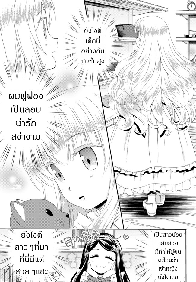 Saving 80,000 Gold Coins in the Different World for My Old Age ต้มตุ๋นต่างโลก 22-22