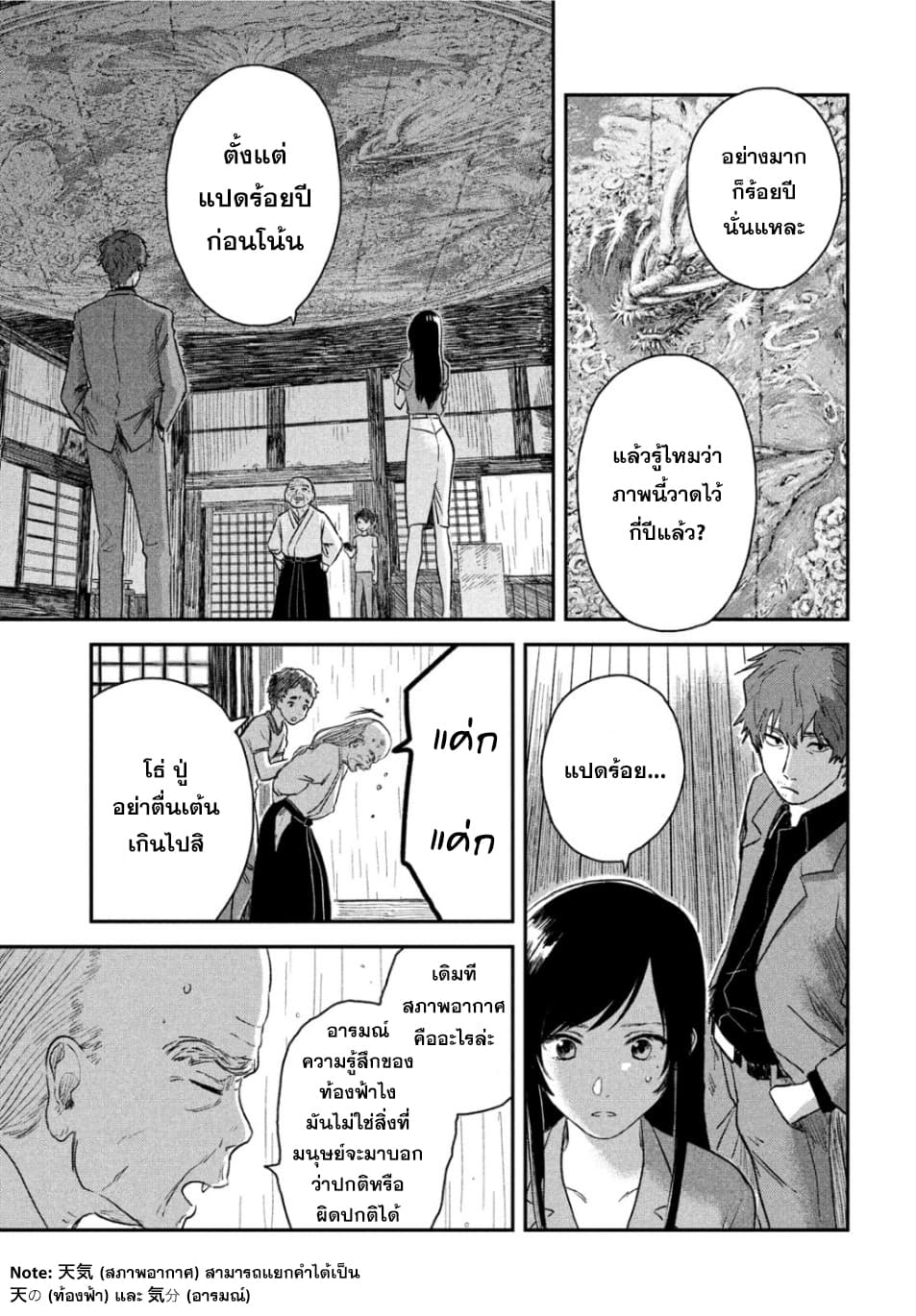 Tenki no Ko 3-3