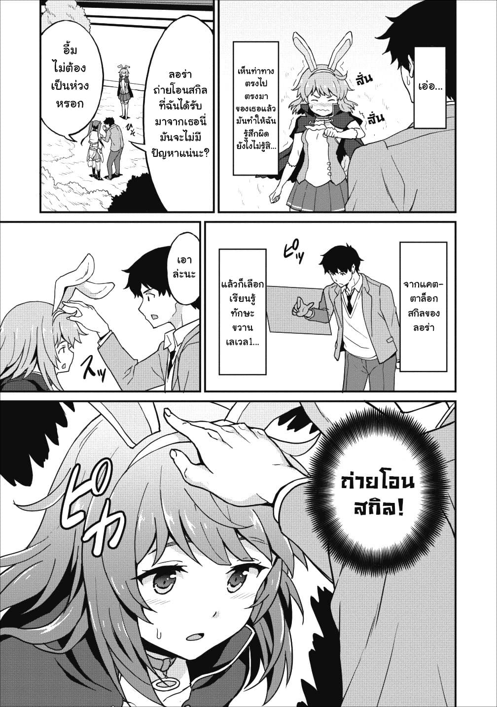 Taberu Dake de Level-Up! Damegami to Issho ni Isekai Musou 10-10