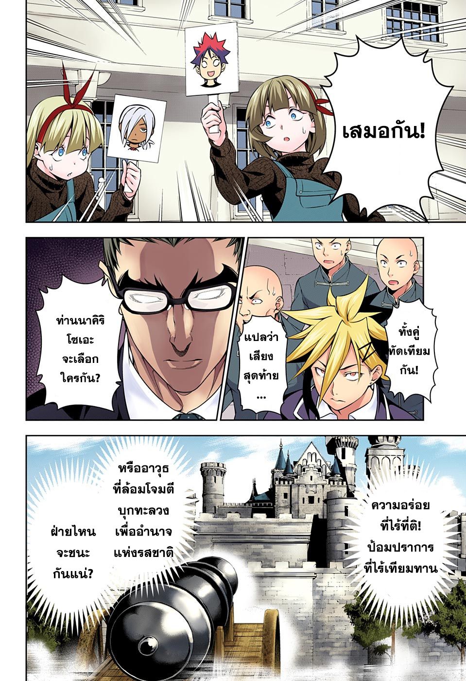 Shokugeki no Soma 189-ยกที่สอง