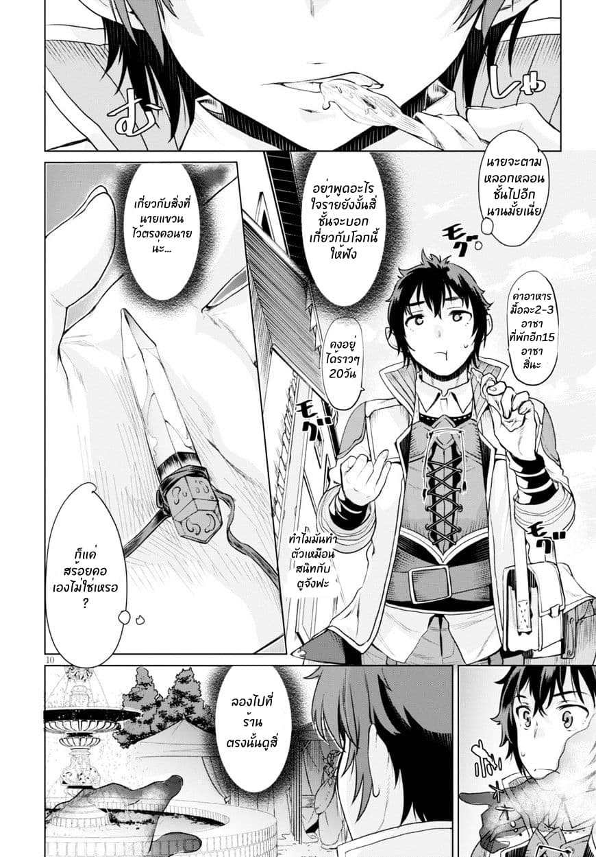 Isekai de Skill wo Kaitai shitara Cheat na Yome ga Zoushoku Shimashita: Gainen Kousa no Structure 1-1