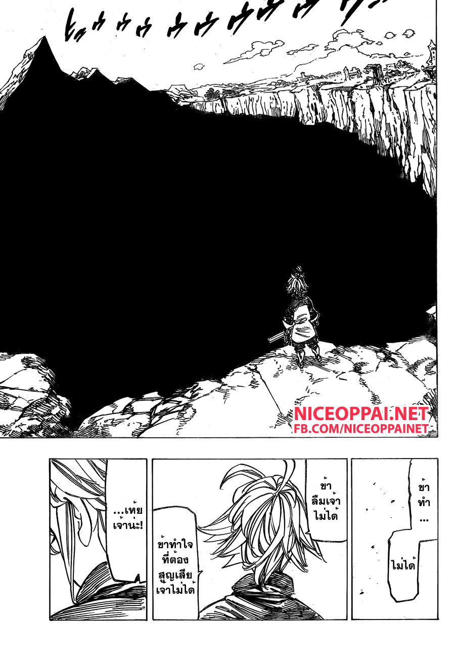 Nanatsu no Taizai 131-คำสัญญาต่อคนที่เคยเป็นคนรัก