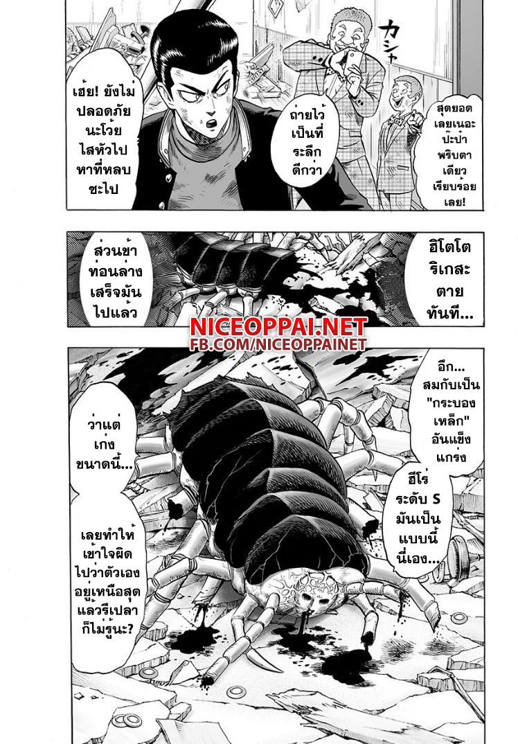 One Punch Man 54-ร้อยขา