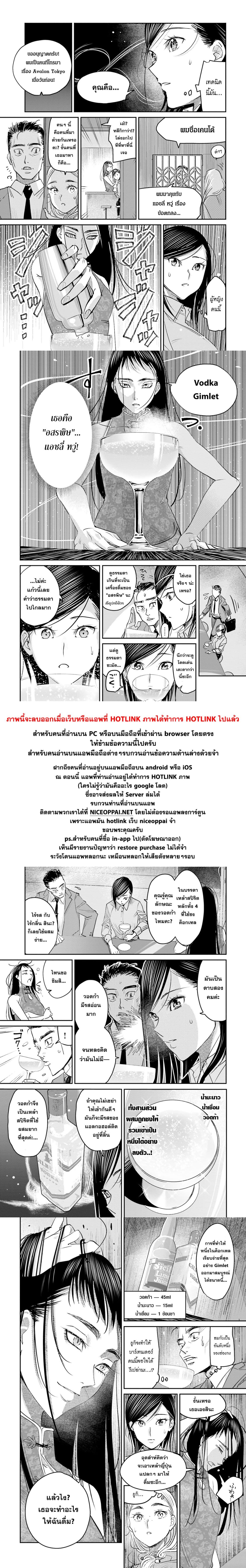 Sleepy Barmaid บาร์เทนเดอร์สาวขี้เซา 14-มอนสเตอร์แมนชั่น
