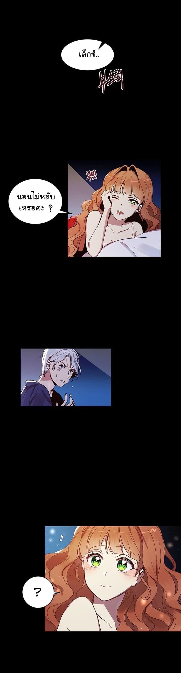 Why Are You Doing This, Duke? ไหงท่านดยุค ถึงได้ทำอย่างนี้ละคะ? 7-7