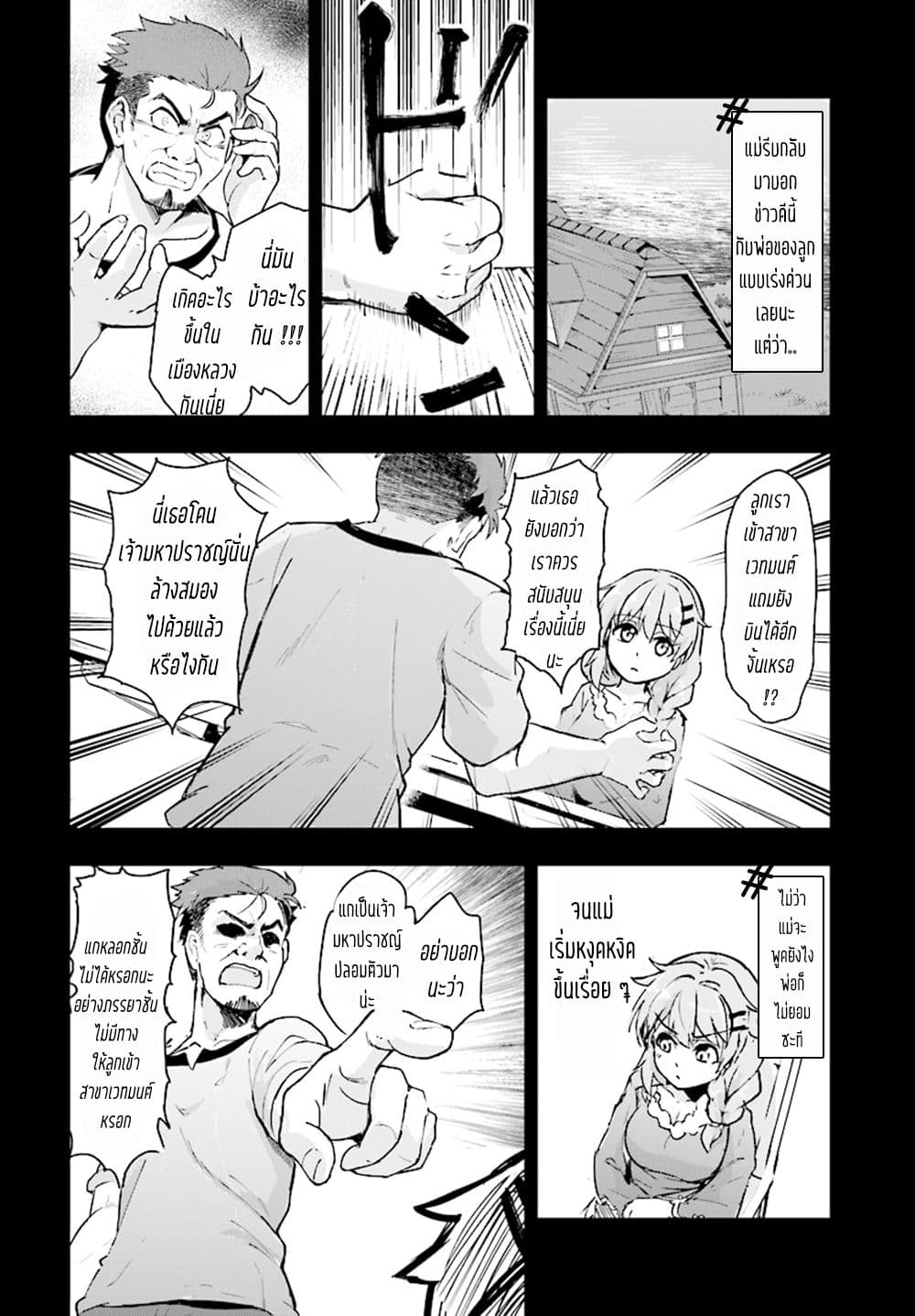 Kenshi o Mezashite Nyugaku Shitanoni Maho Tekisei 9999 Nandesukedo!? 11-ที่บ้านไม่ชอบค่ะ