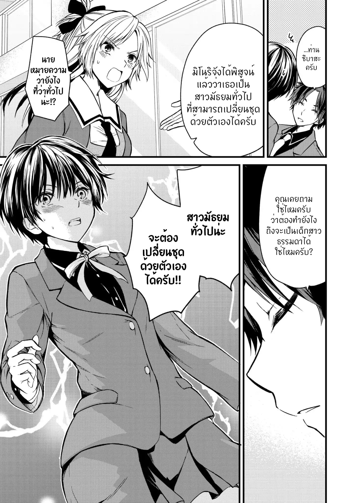 Ojousama no Shimobe 6-สาวมัธยมทั่วไป