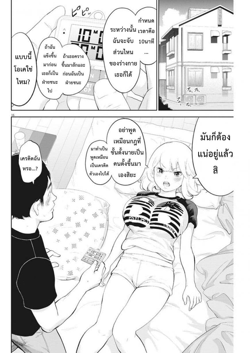 Gaishuu Isshoku! 10-บุพการี