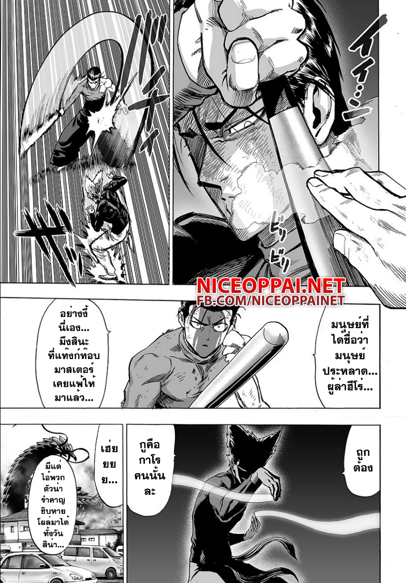 One Punch Man 57-กั้นกลาง (ต่อ)