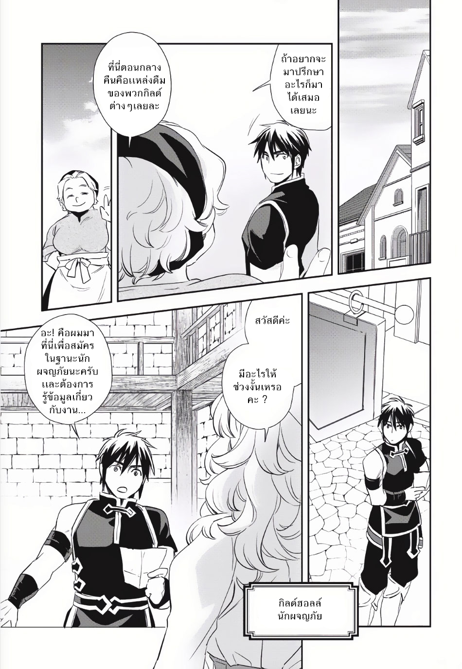 Wortenia Senki 3-นักผจญภัยผู้ตายด้วยความประมาท