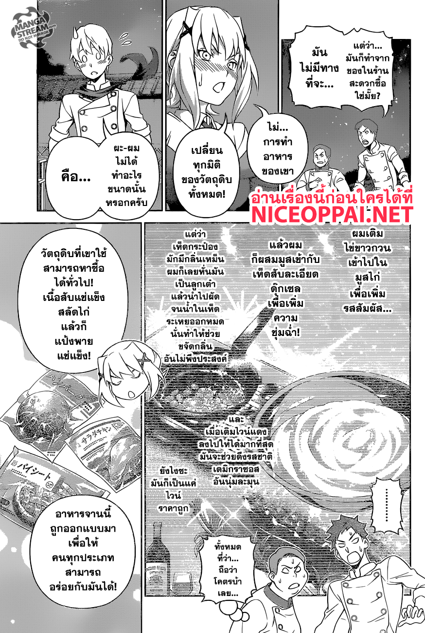 Shokugeki no Soma 287-สงครามร้านสะดวกซื้อ