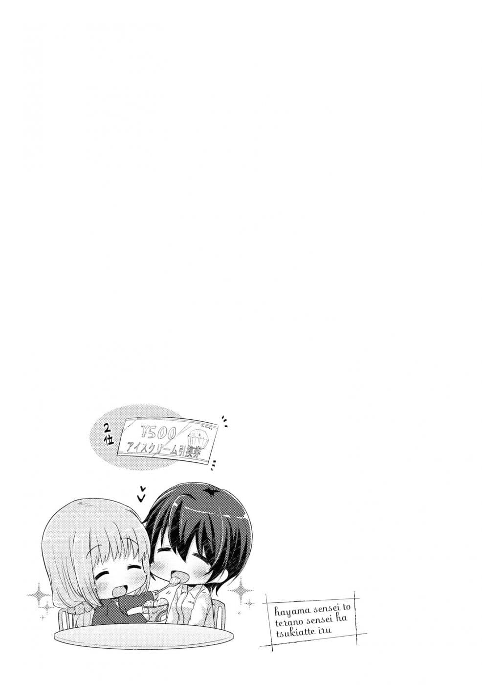 Hayama Sensei To Terano Sensei Ha Tsukiatteiru 7-ประสานทำนองเป็นหนึ่งเดียวกัน