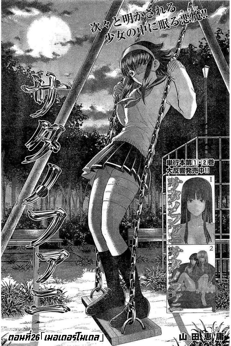 Satanophany 26-เมอเดอร์โมเดล