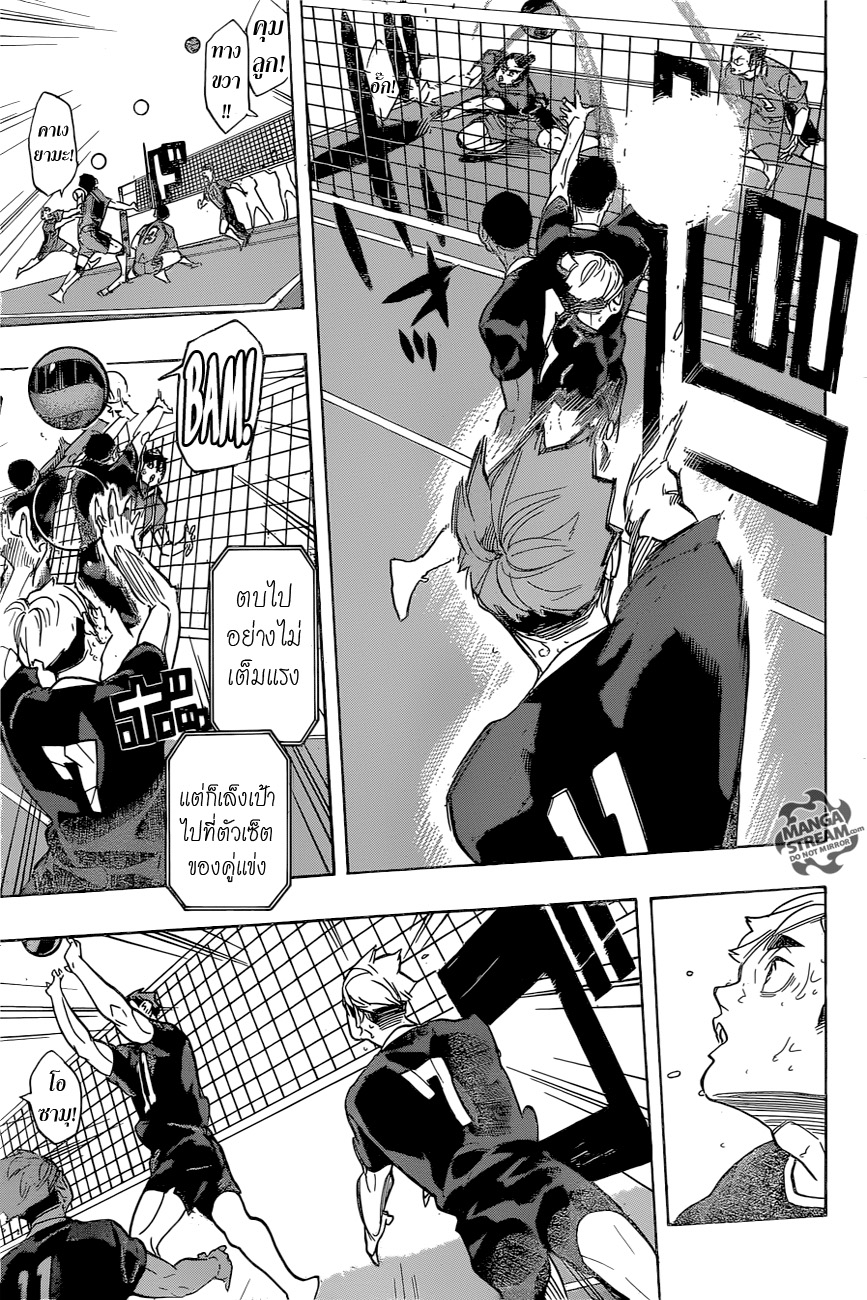 Haikyuu!! 284-เชื่อมต่อ